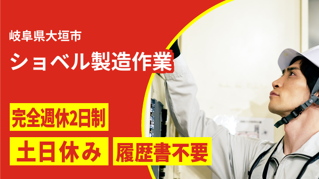 株式会社平山 住居費ゼロ【ショベル製造作業】の工場求人・派遣情報 | ジョバディ工場