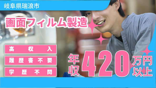 株式会社平山 WEB面接OK！【画面フィルム製造】の工場求人・派遣情報 | ジョバディ工場