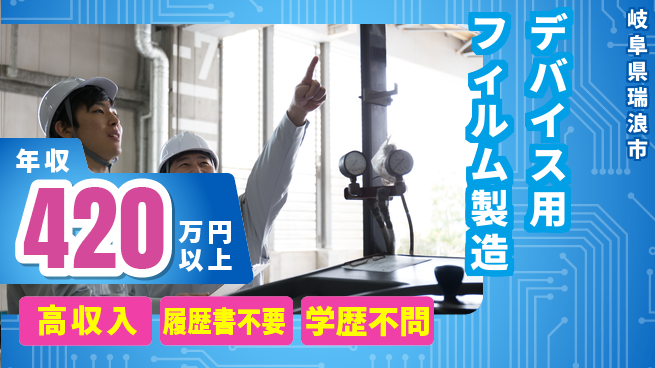 株式会社平山 スタート応援金【デバイス用フィルム製造】の工場求人・派遣情報 | ジョバディ工場