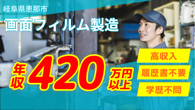 株式会社平山 【画面フィルム製造】の工場求人・派遣情報 | ジョバディ工場