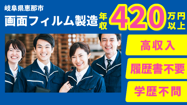 株式会社平山 面接柔軟対応【画面フィルム製造】の工場求人・派遣情報 | ジョバディ工場