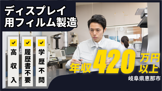 株式会社平山 祝い金支給【ディスプレイ用フィルム製造】の工場求人・派遣情報 | ジョバディ工場