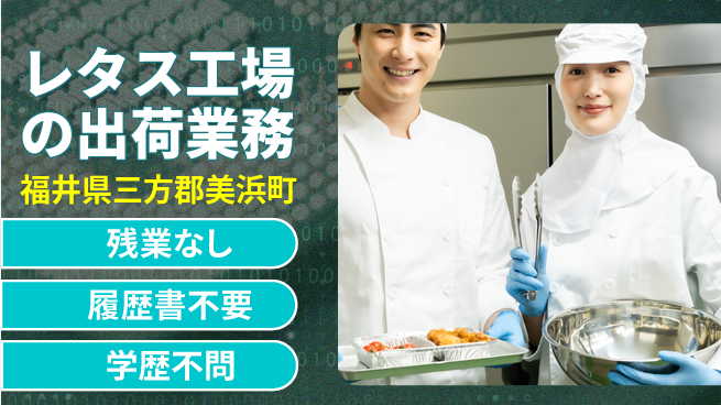 株式会社平山 【レタス工場の出荷業務】の工場求人・派遣情報 | ジョバディ工場