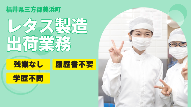 株式会社平山 面接柔軟対応【レタス製造出荷業務】の工場求人・派遣情報 | ジョバディ工場
