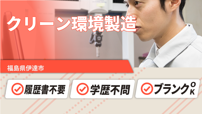 株式会社平山 スタート応援金【クリーン環境製造】の工場求人・派遣情報 | ジョバディ工場