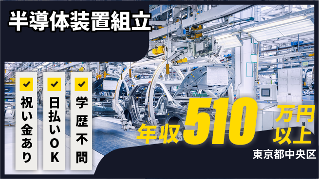 株式会社ウイルテック 【半導体装置組立】の工場求人・派遣情報 | ジョバディ工場