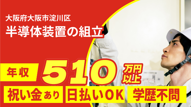 株式会社ウイルテック 海外出張あり！【半導体装置の組立】の工場求人・派遣情報 | ジョバディ工場
