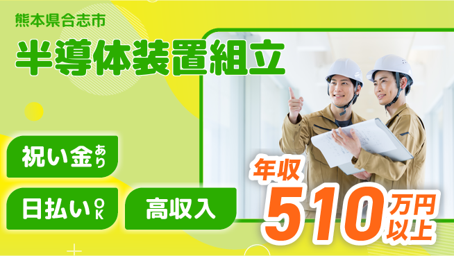 株式会社ウイルテック 【半導体装置組立】の工場求人・派遣情報 | ジョバディ工場