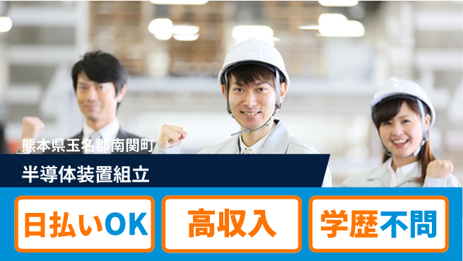 株式会社ウイルテック 【半導体装置組立】の工場求人・派遣情報 | ジョバディ工場