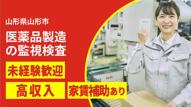 株式会社ウィルオブ・ワーク 安定企業勤務【医薬品製造の監視検査】の工場求人・派遣情報 | ジョバディ工場