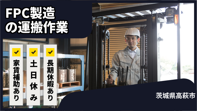 株式会社ウィルオブ・ワーク 正社員募集【FPC製造の運搬作業】の工場求人・派遣情報 | ジョバディ工場