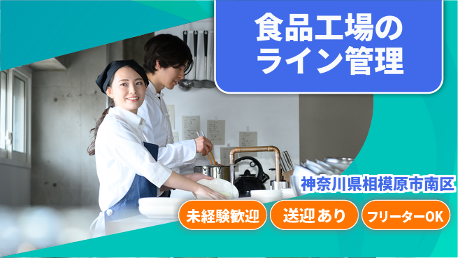 株式会社ウィルオブ・ワーク 【食品工場のライン管理】の工場求人・派遣情報 | ジョバディ工場