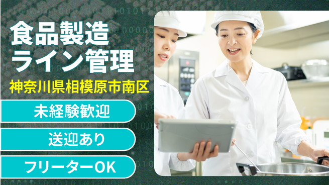 株式会社ウィルオブ・ワーク 成長できる職場！【食品製造ライン管理】の工場求人・派遣情報 | ジョバディ工場