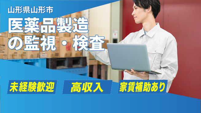 株式会社ウィルオブ・ワーク 安定企業勤務【医薬品製造の監視・検査】の工場求人・派遣情報 | ジョバディ工場