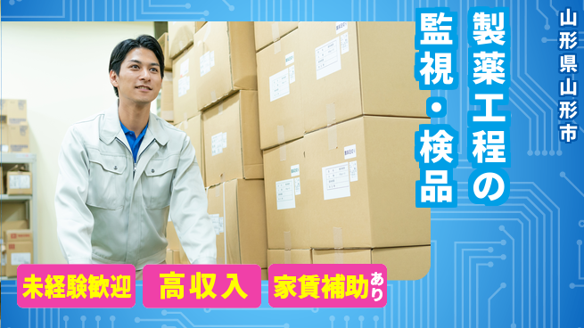 株式会社ウィルオブ・ワーク 安心の日勤【製薬工程の監視・検品】の工場求人・派遣情報 | ジョバディ工場