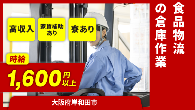 株式会社ウィルオブ・ワーク 【食品物流の倉庫作業】の工場求人・派遣情報 | ジョバディ工場