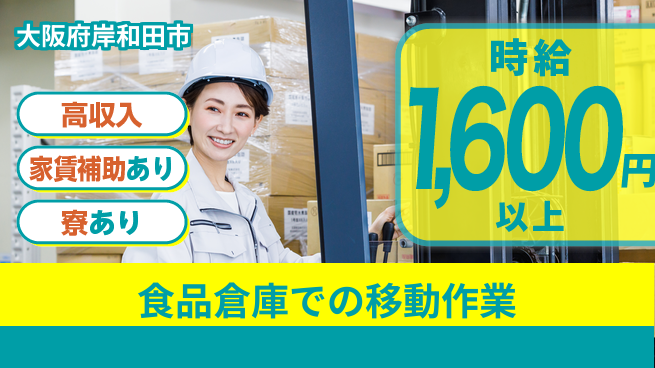 株式会社ウィルオブ・ワーク 安定企業で働く【食品倉庫での移動作業】の工場求人・派遣情報 | ジョバディ工場