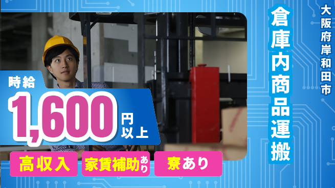 株式会社ウィルオブ・ワーク 安心の昼勤務【倉庫内商品運搬】の工場求人・派遣情報 | ジョバディ工場