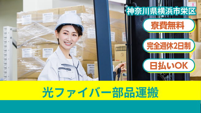 日本マニュファクチャリングサービス株式会社 【光ファイバー部品運搬】の工場求人・派遣情報 | ジョバディ工場