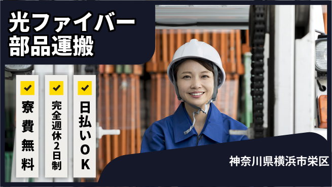 日本マニュファクチャリングサービス株式会社 手軽に始める【光ファイバー部品運搬】の工場求人・派遣情報 | ジョバディ工場