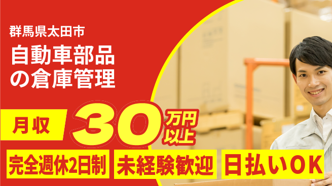 日本マニュファクチャリングサービス株式会社 【自動車部品の倉庫管理】の工場求人・派遣情報 | ジョバディ工場