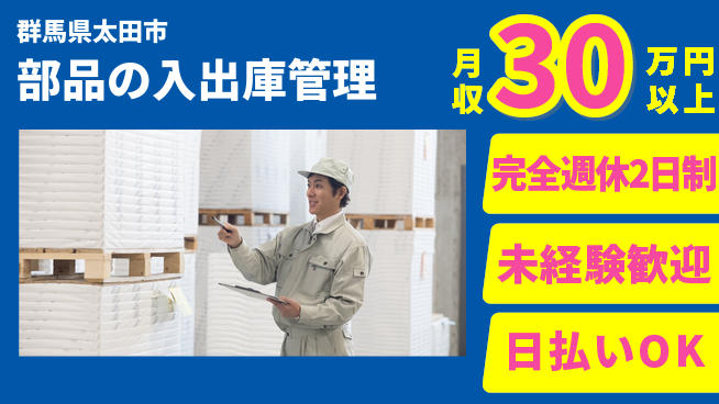 日本マニュファクチャリングサービス株式会社 安心の職場環境【部品の入出庫管理】の工場求人・派遣情報 | ジョバディ工場