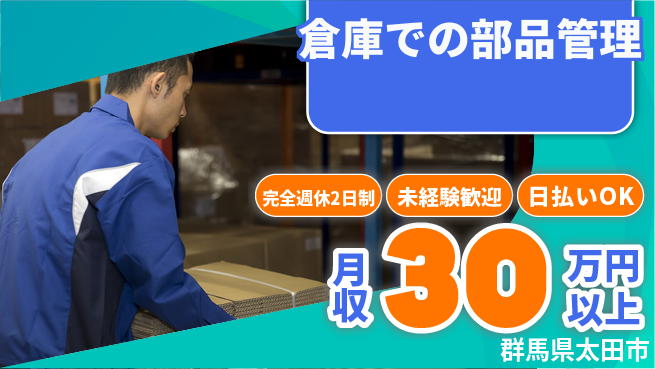 日本マニュファクチャリングサービス株式会社 安心の週休2日【倉庫での部品管理】の工場求人・派遣情報 | ジョバディ工場