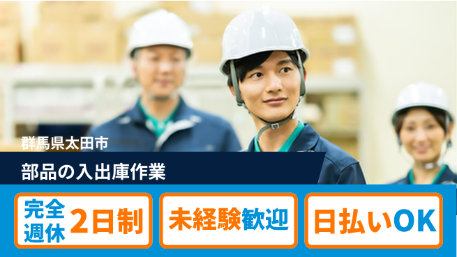 日本マニュファクチャリングサービス株式会社 安心の職場【部品の入出庫作業】の工場求人・派遣情報 | ジョバディ工場