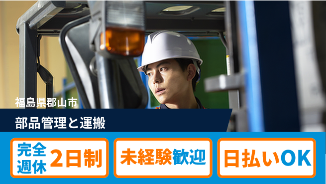 日本マニュファクチャリングサービス株式会社 快適環境で安心スタート！【部品管理と運搬】の工場求人・派遣情報 | ジョバディ工場