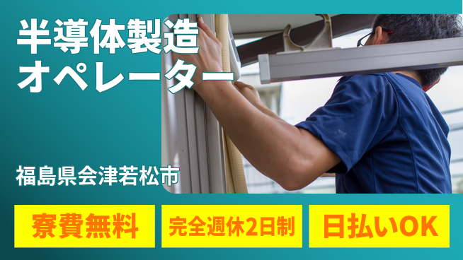 日本マニュファクチャリングサービス株式会社 【半導体製造オペレーター】の工場求人・派遣情報 | ジョバディ工場