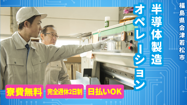 日本マニュファクチャリングサービス株式会社 清潔環境で安心勤務【半導体製造オペレーション】の工場求人・派遣情報 | ジョバディ工場