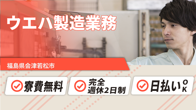 日本マニュファクチャリングサービス株式会社 住居費ゼロ【ウエハ製造業務】の工場求人・派遣情報 | ジョバディ工場