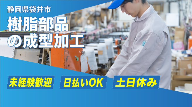 株式会社日本ケイテム 【樹脂部品の成型加工】12216の工場求人・派遣情報 | ジョバディ工場