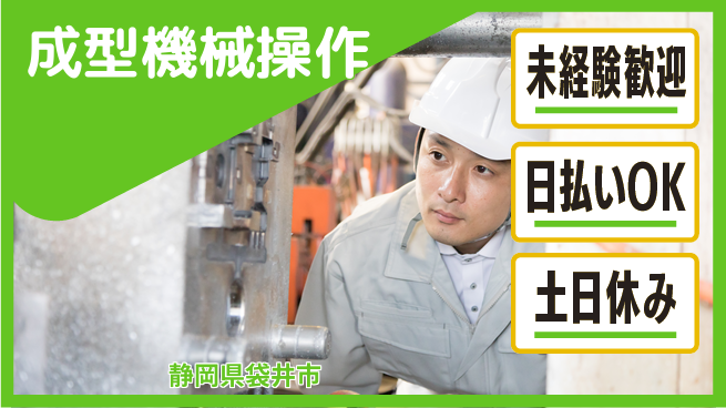 株式会社日本ケイテム 日中勤務安心【成型機械操作】12216の工場求人・派遣情報 | ジョバディ工場