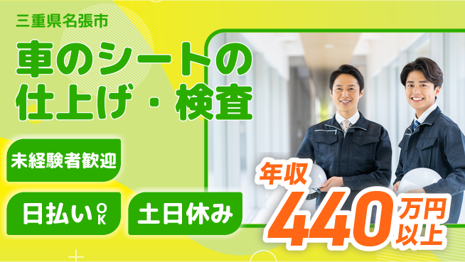株式会社日本ケイテム 【車のシートの仕上げ・検査】4143の工場求人・派遣情報 | ジョバディ工場