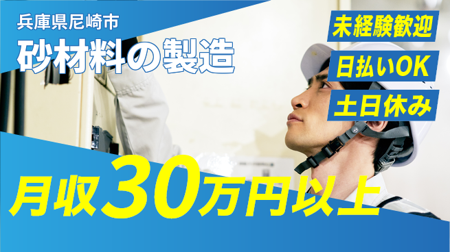 株式会社日本ケイテム 【砂材料の製造】12189の工場求人・派遣情報 | ジョバディ工場