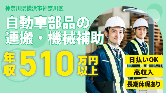 株式会社日本ケイテム 【自動車部品の運搬・機械補助】11866の工場求人・派遣情報 | ジョバディ工場