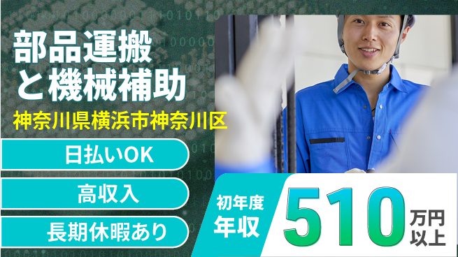 株式会社日本ケイテム 資格活かせる！【部品運搬と機械補助】11866の工場求人・派遣情報 | ジョバディ工場