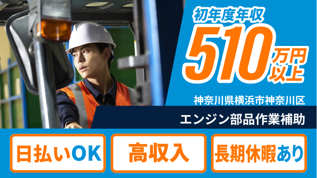 株式会社日本ケイテム 即日収入可【エンジン部品作業補助】11866の工場求人・派遣情報 | ジョバディ工場