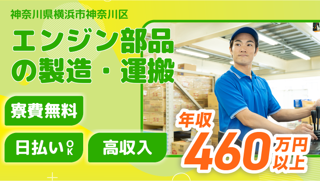 株式会社日本ケイテム 【エンジン部品の製造・運搬】11866の工場求人・派遣情報 | ジョバディ工場