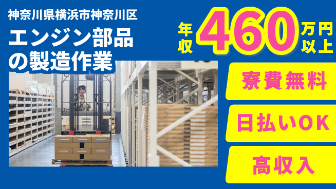 株式会社日本ケイテム 住居サポート【エンジン部品の製造作業】11866の工場求人・派遣情報 | ジョバディ工場
