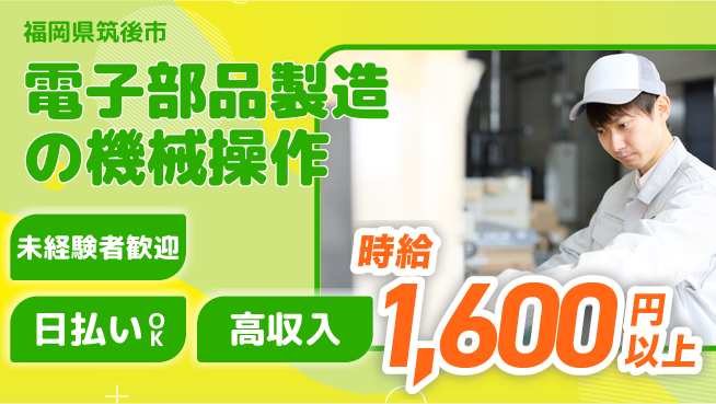 株式会社日本ケイテム 安心の研修体制【電子部品製造の機械操作】4の工場求人・派遣情報 | ジョバディ工場