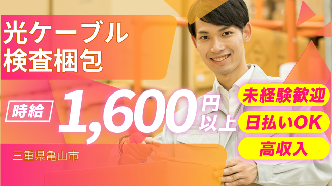 株式会社ニッコー 【光ケーブル検査梱包】の工場求人・派遣情報 | ジョバディ工場