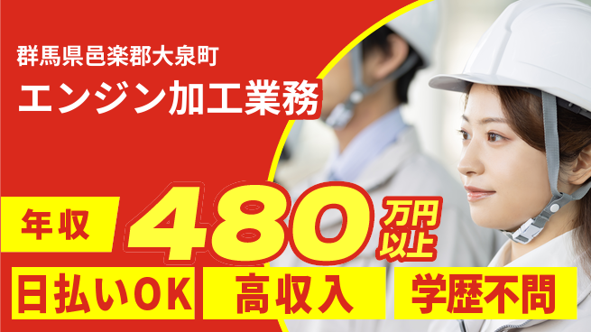 東洋ワーク株式会社_SA スタート応援金【エンジン加工業務】の工場求人・派遣情報 | ジョバディ工場
