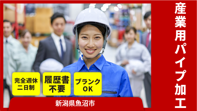 株式会社綜合キャリアオプション 【産業用パイプ加工】の工場求人・派遣情報 | ジョバディ工場