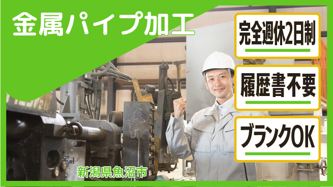 株式会社綜合キャリアオプション スキル不問！【金属パイプ加工】の工場求人・派遣情報 | ジョバディ工場