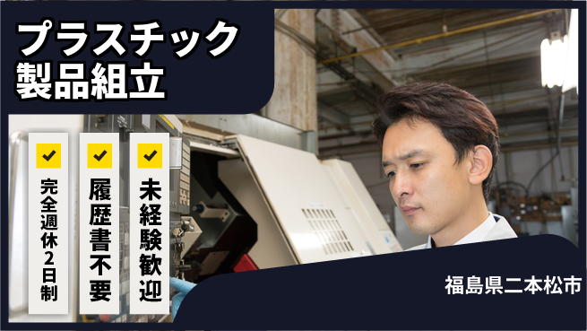 株式会社綜合キャリアオプション 【プラスチック製品組立】の工場求人・派遣情報 | ジョバディ工場
