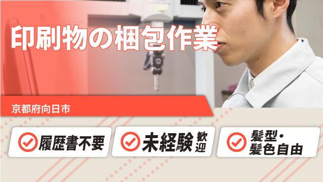 株式会社綜合キャリアオプション 【印刷物の梱包作業】の工場求人・派遣情報 | ジョバディ工場