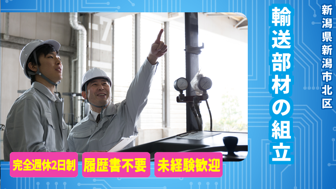 株式会社綜合キャリアオプション ゆとりある週休【輸送部材の組立】の工場求人・派遣情報 | ジョバディ工場
