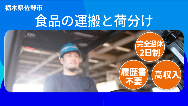 株式会社綜合キャリアオプション 増員募集！【食品の運搬と荷分け】の工場求人・派遣情報 | ジョバディ工場